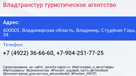 Владтранстур туристическое агентство - визитка