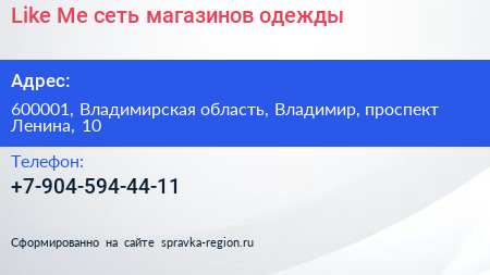 Like Me сеть магазинов одежды - визитка