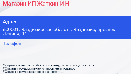 Магазин ИП Жаткин И Н  - визитка