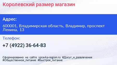 Королевский размер магазин - визитка