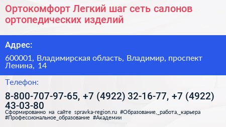 Ортокомфорт Легкий шаг сеть салонов ортопедических изделий - визитка