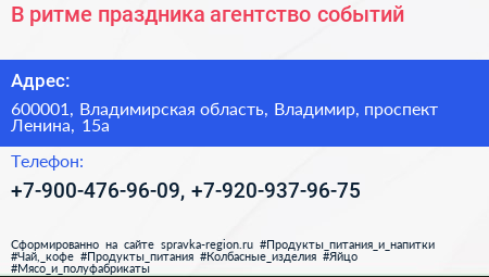 В ритме праздника агентство событий - визитка