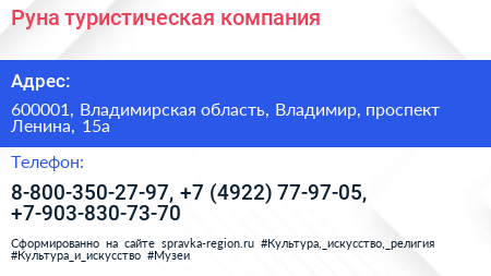 Руна туристическая компания - визитка