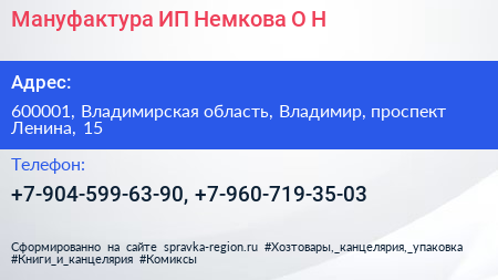 Мануфактура ИП Немкова О Н  - визитка