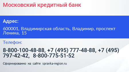 Московский кредитный банк - визитка