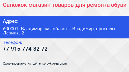 Сапожок магазин товаров для ремонта обуви - визитка