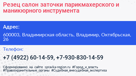 Резец салон заточки парикмахерского и маникюрного инструмента - визитка
