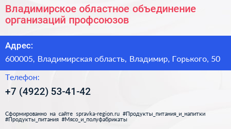 Владимирское областное объединение организаций профсоюзов - визитка