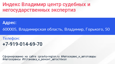 Индекс Владимир центр судебных и негосударственных экспертиз - визитка