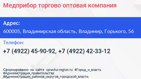 Медприбор торгово оптовая компания - визитка