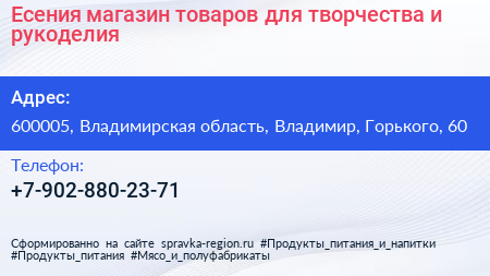 Есения магазин товаров для творчества и рукоделия - визитка