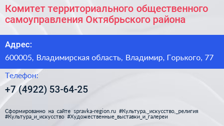 Комитет территориального общественного самоуправления Октябрьского района - визитка
