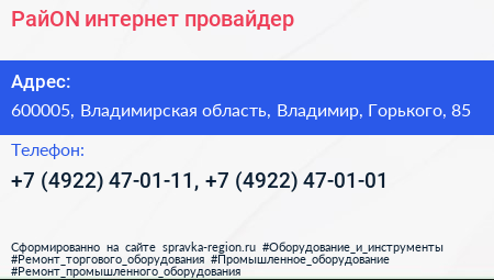 РайОN интернет провайдер - визитка