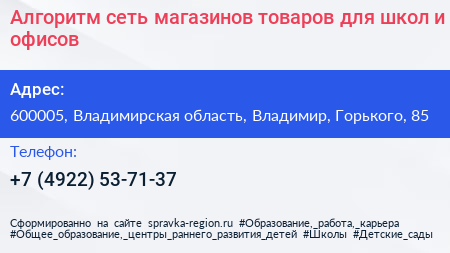 Алгоритм сеть магазинов товаров для школ и офисов - визитка