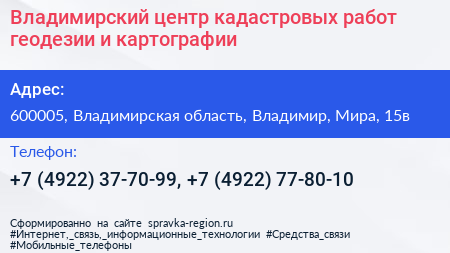 Владимирский центр кадастровых работ геодезии и картографии - визитка