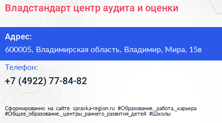Владстандарт центр аудита и оценки - визитка
