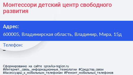 Монтессори детский центр свободного развития - визитка