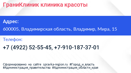 ГраниКлиник клиника красоты - визитка