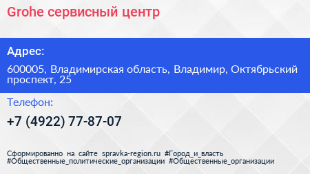 Grohe сервисный центр - визитка