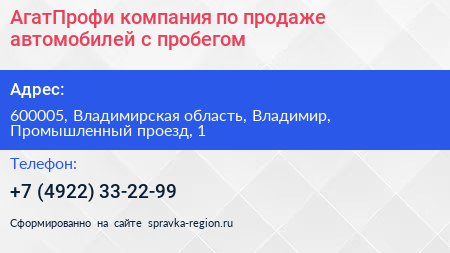 АгатПрофи компания по продаже автомобилей с пробегом - визитка