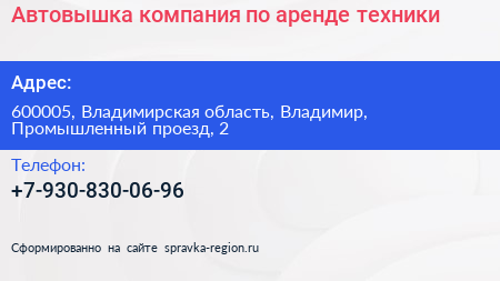 Автовышка компания по аренде техники - визитка