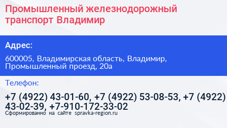 Промышленный железнодорожный транспорт Владимир - визитка