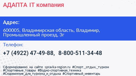 АДАПТА IT компания - визитка