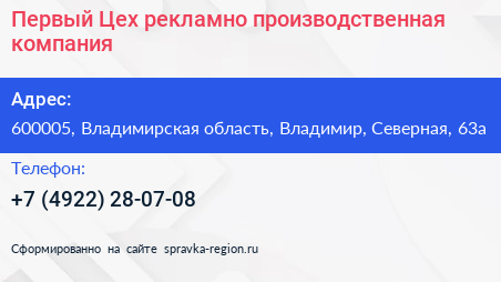 Первый Цех рекламно производственная компания - визитка