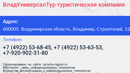 ВладУниверсалТур туристическая компания - визитка