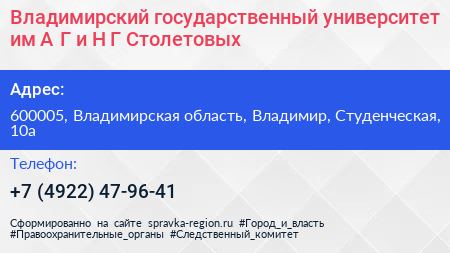 Владимирский государственный университет им А Г и Н Г Столетовых - визитка