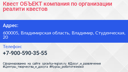 Квест ОБЪЕКТ компания по организации реалити квестов - визитка