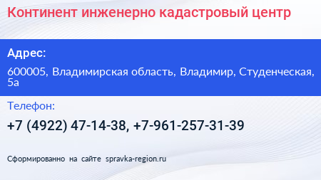 Континент инженерно кадастровый центр - визитка