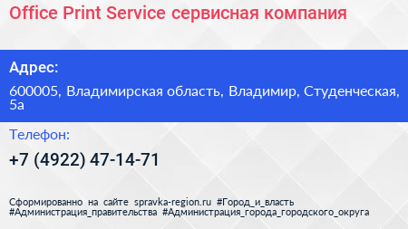 Office Print Service сервисная компания - визитка