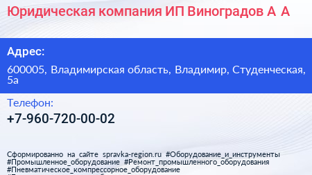 Юридическая компания ИП Виноградов А А  - визитка