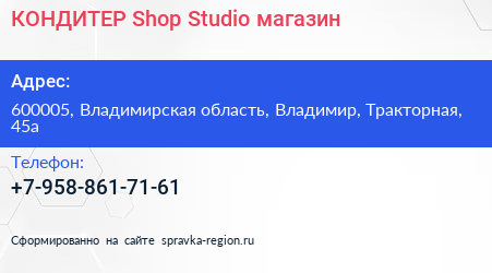 КОНДИТЕР Shop Studio магазин - визитка