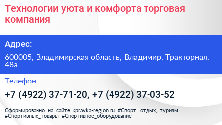 Технологии уюта и комфорта торговая компания - визитка