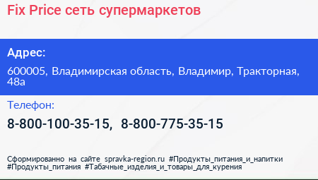 Fix Price сеть супермаркетов - визитка