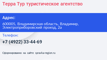Терра Тур туристическое агентство - визитка