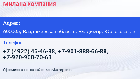 Милана компания - визитка