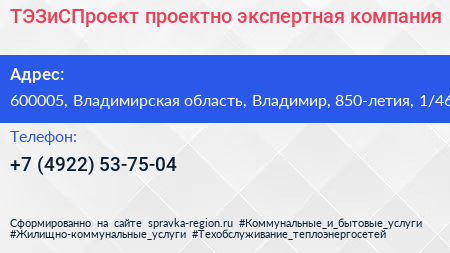 ТЭЗиСПроект проектно экспертная компания - визитка