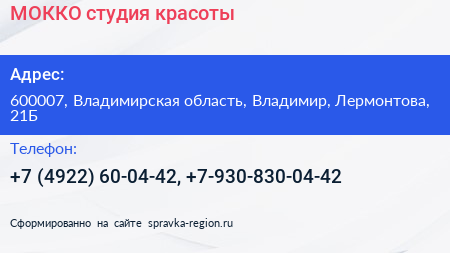 МОККО студия красоты - визитка