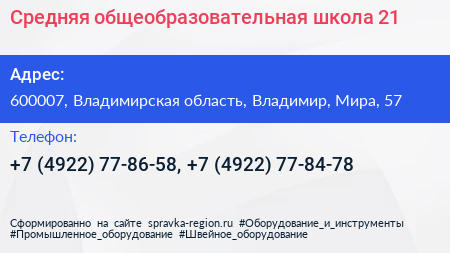 Средняя общеобразовательная школа 21 - визитка