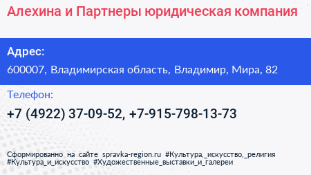 Алехина и Партнеры юридическая компания - визитка