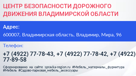 ЦЕНТР БЕЗОПАСНОСТИ ДОРОЖНОГО ДВИЖЕНИЯ ВЛАДИМИРСКОЙ ОБЛАСТИ - визитка