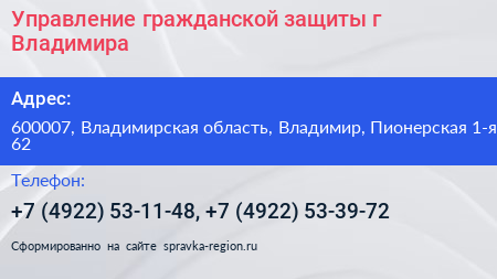 Управление гражданской защиты г Владимира - визитка