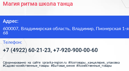 Магия ритма школа танца - визитка