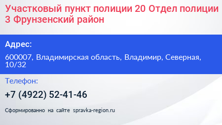 Участковый пункт полиции 20 Отдел полиции 3 Фрунзенский район - визитка