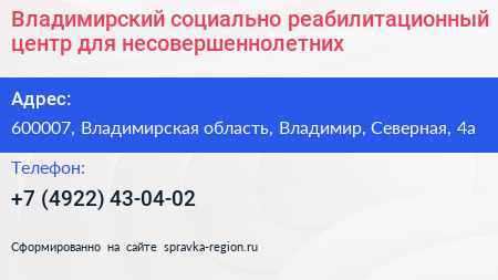 Владимирский социально реабилитационный центр для несовершеннолетних - визитка