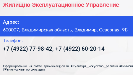 Жилищно Эксплуатационное Управление - визитка