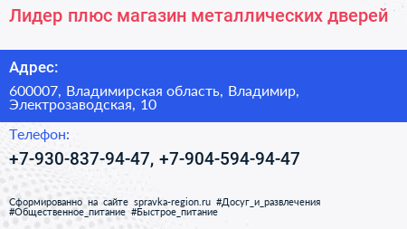 Лидер плюс магазин металлических дверей - визитка